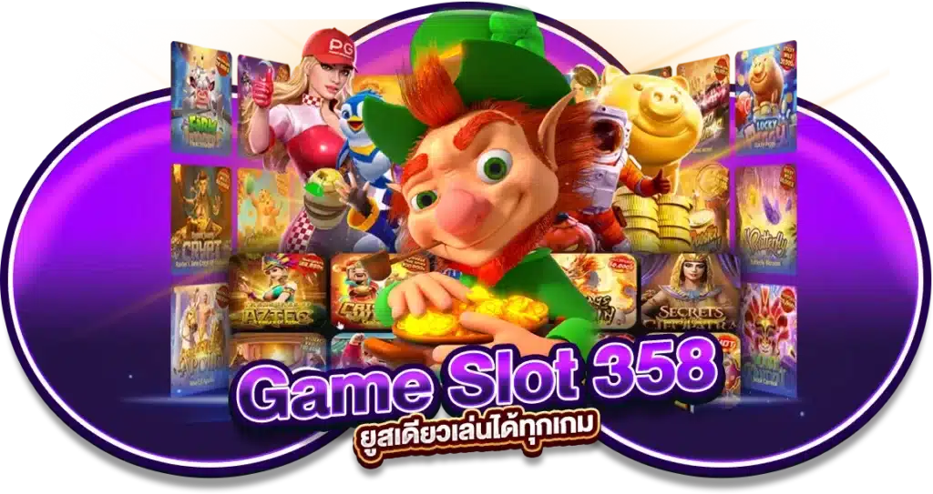 Game Slot 358 ยูสเดียวเล่นได้ทุกเกม