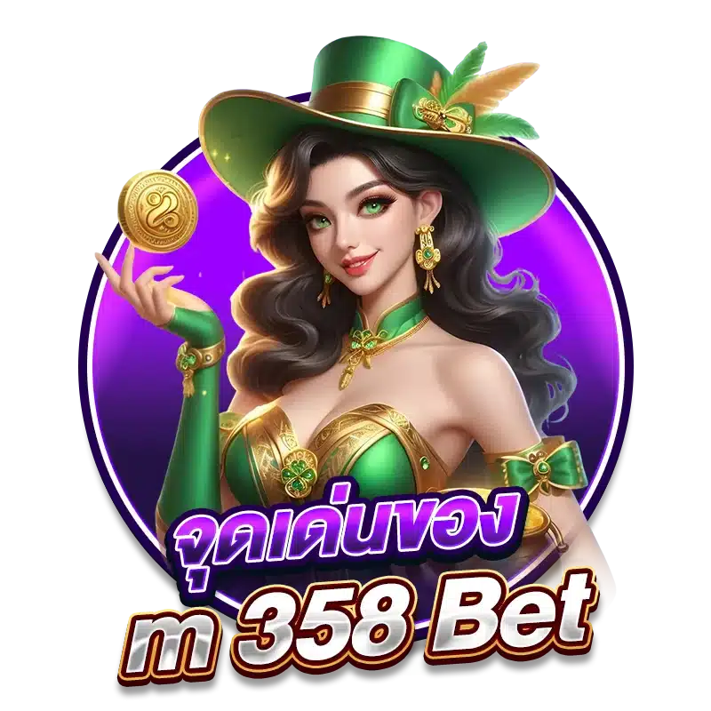จุดเด่นของ m 358 Bet