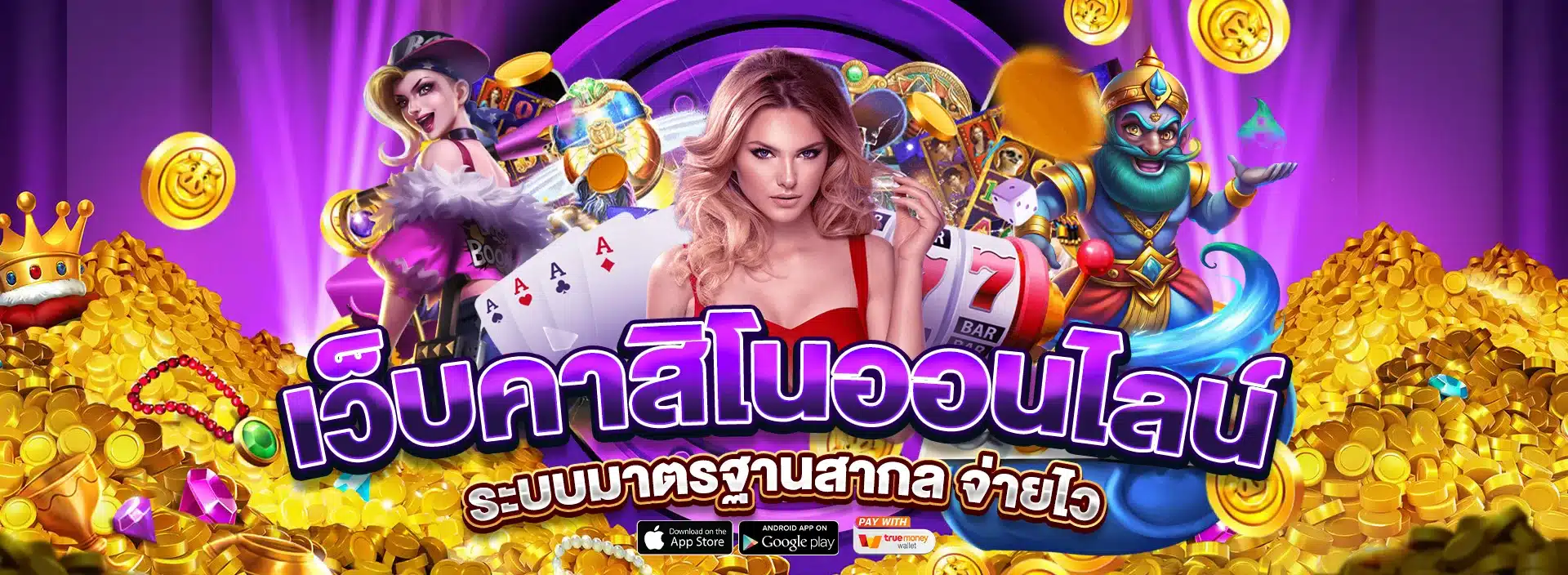 เว็บตรงคาสิโนออนไลน์ M358