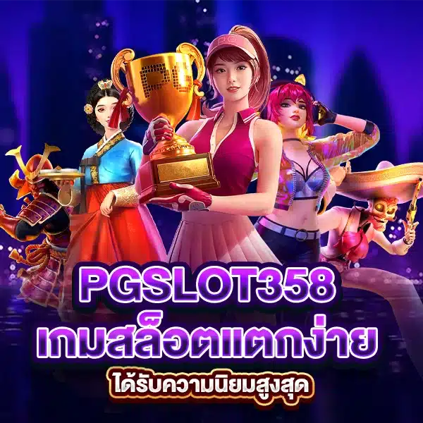 PGSLOT358