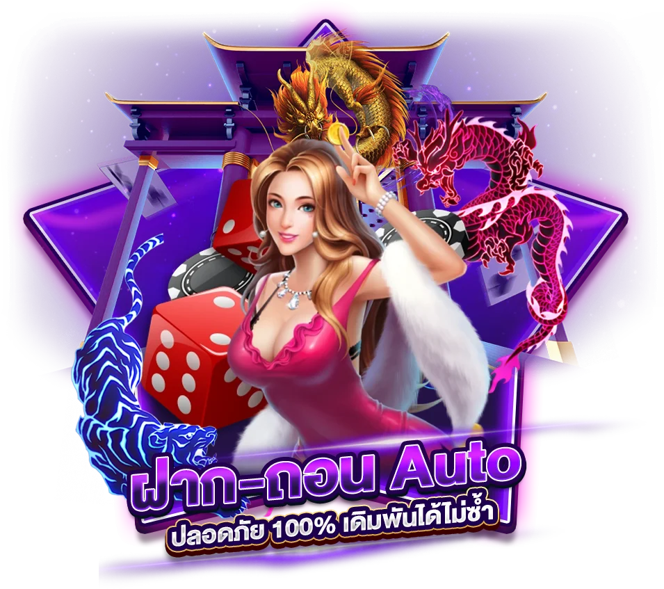 m358 ฝาก - ถอน Auto ปลอดภัย 100%